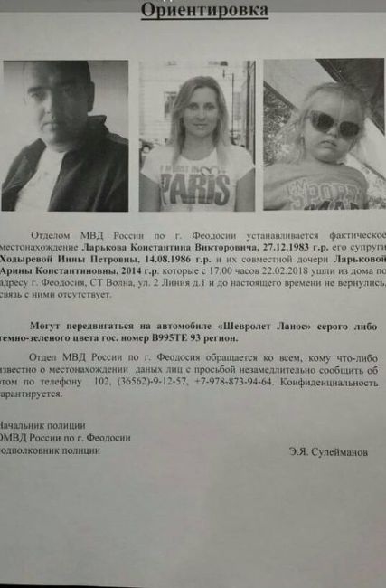пропавшая семья в Крыму