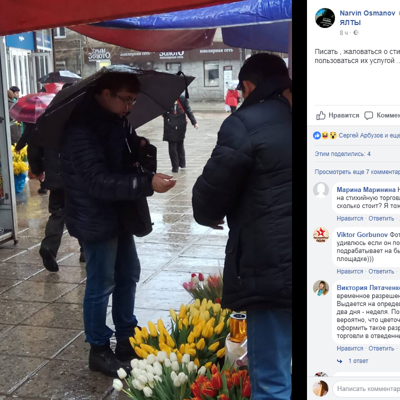 стихийная торговля в Ялте