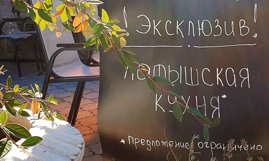 Ресторан латышской кухни в Крыму