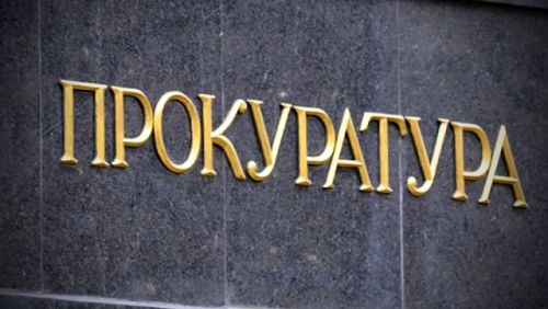 Прокуратура Крыма