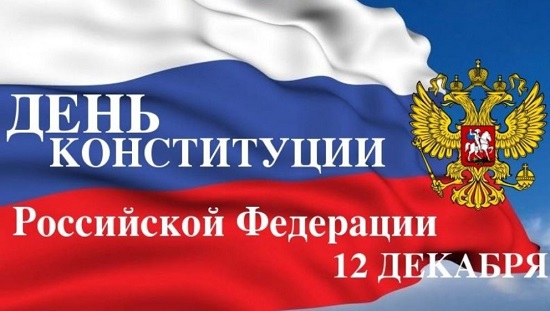 Конституция РФ