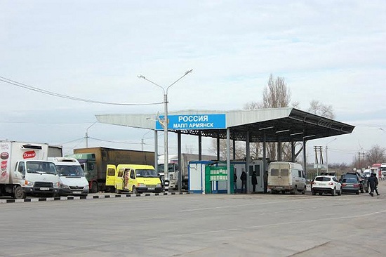 Пункт пропуска Армянск 