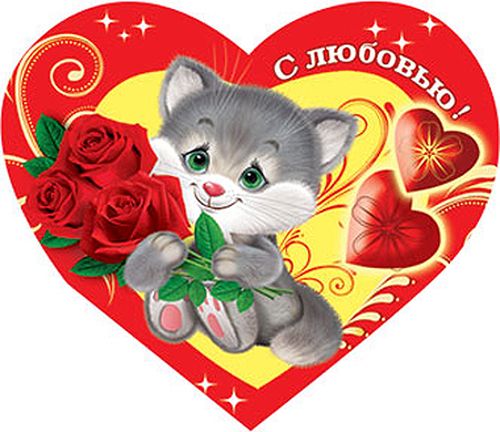 валентинка