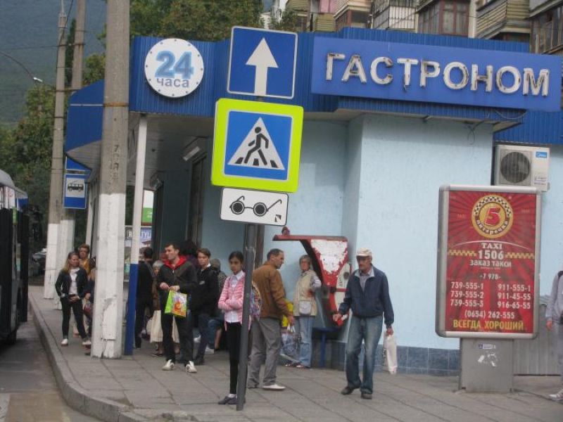 остановки в Ялте