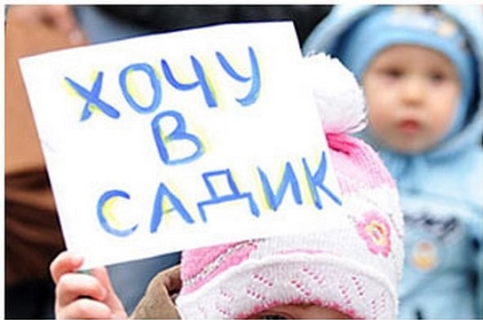 Очередь в детский сад в Ялте