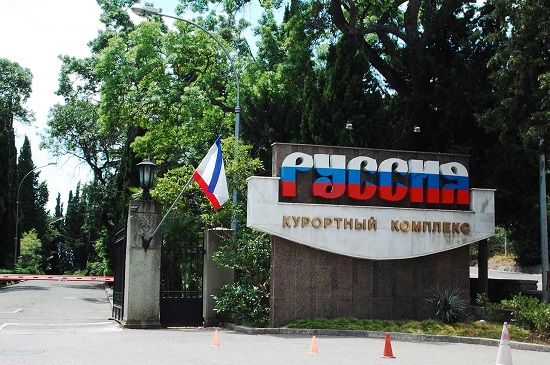 Санаторий "Руссия"