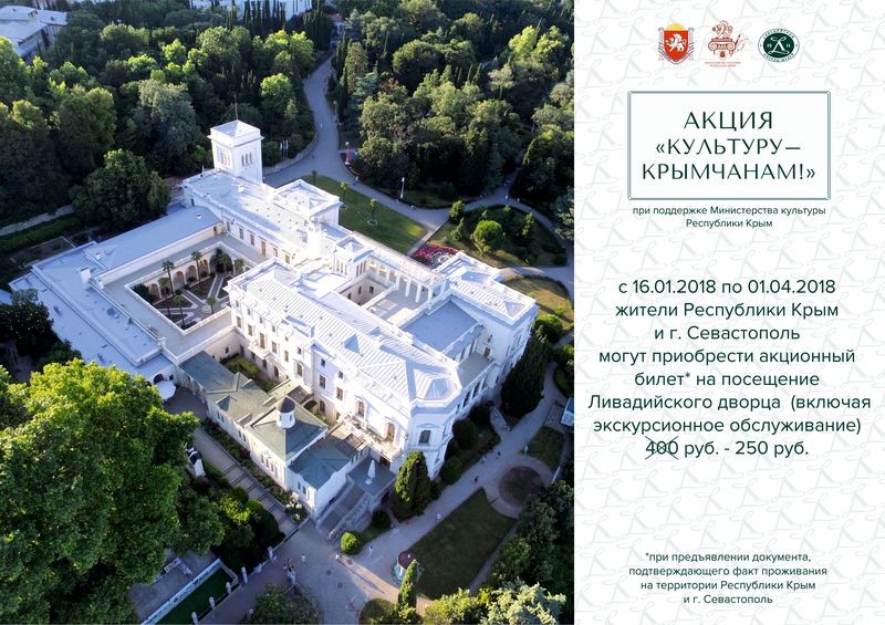 Ливадийский дворец