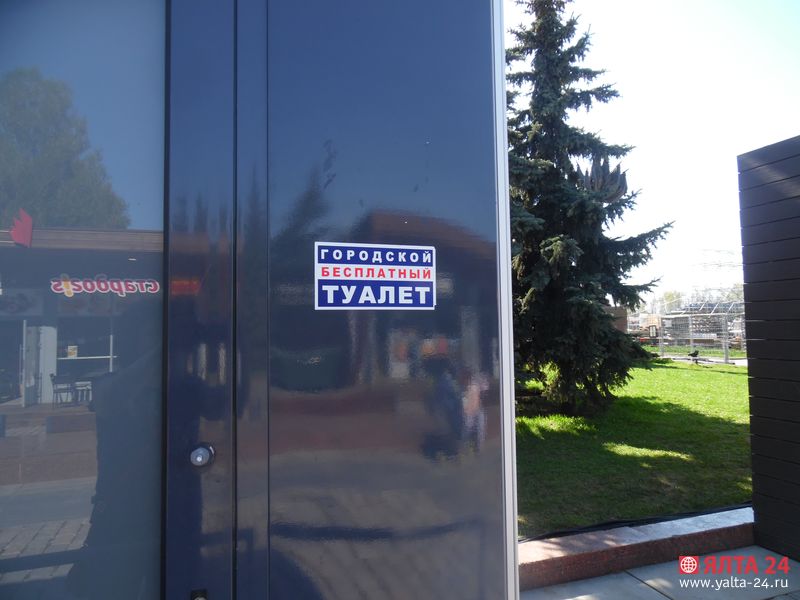 туалеты бесплатно