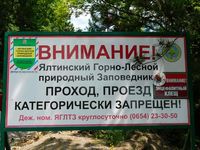 Ялтинский заповедник