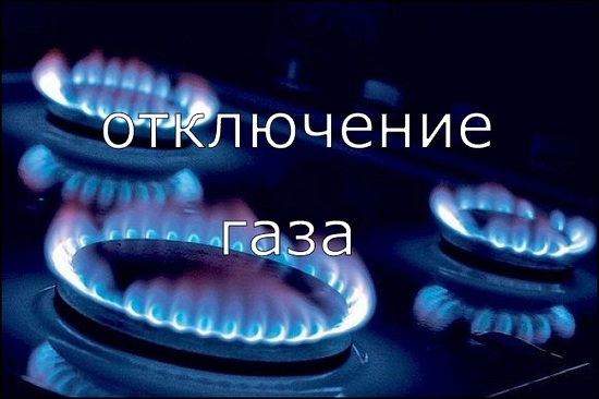 Отключение газа в Ялте