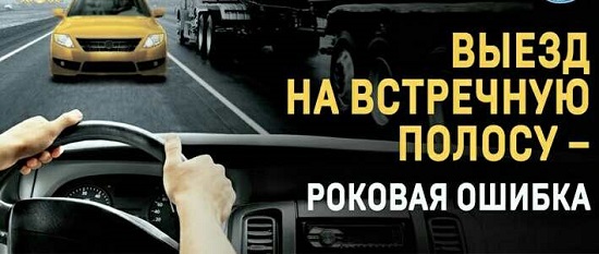 Встречная полоса