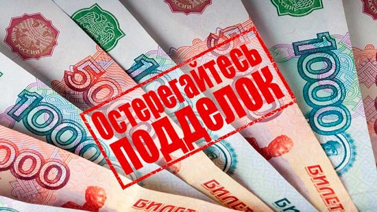 Фальшивые деньги в Крыму