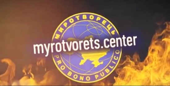 Сайт Миротворец