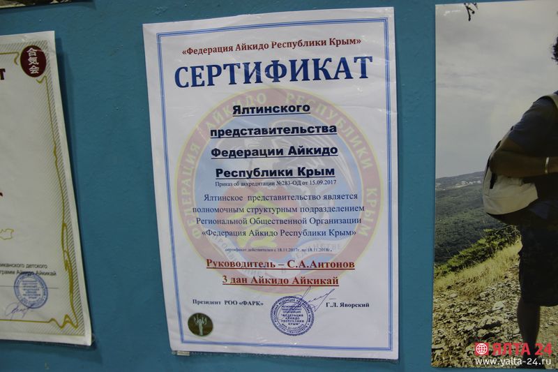 ялтинский клуб айкидо Катана
