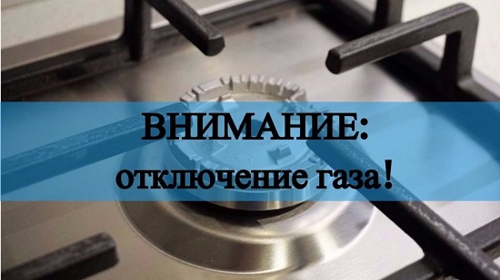 Отключение газа в Ялте