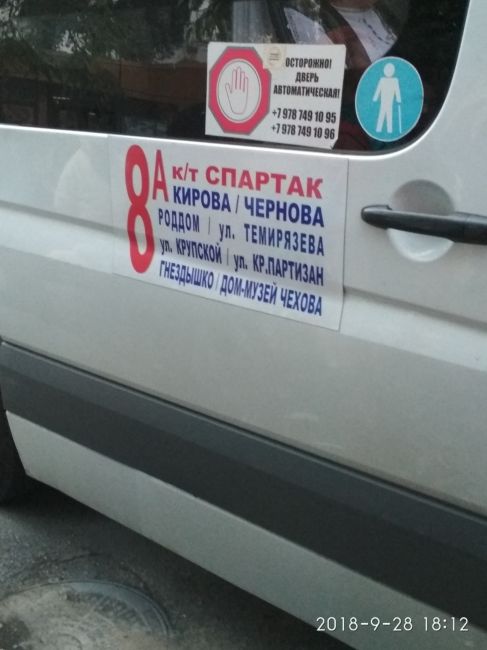 маршрутка в Ялте