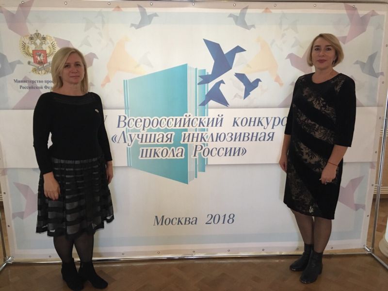 Ялтинский детский сад 67 стал лауреатом Всероссийского конкурса Лучшая инклюзивная школа России 2018 3 sad