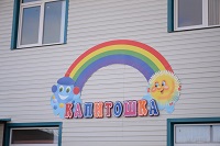 Детский сад Капитошка в Краснокаменке