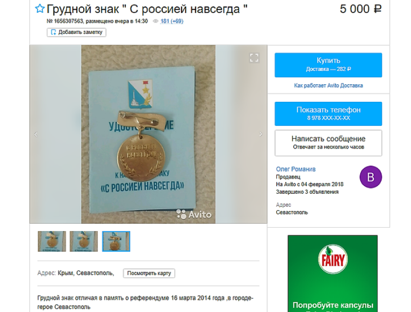 медали Севастополя