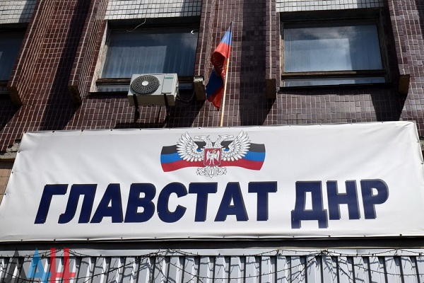 Главстат ДНР