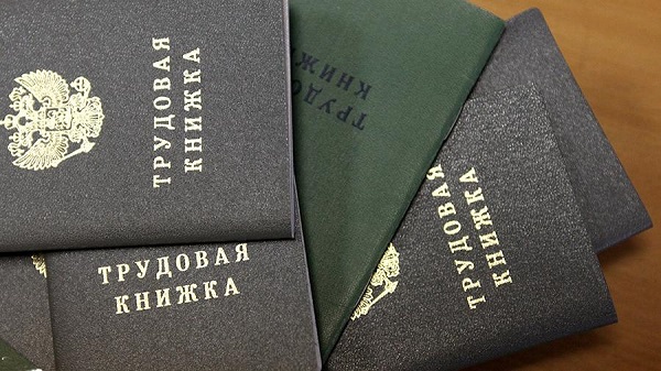 Трудовая книжка