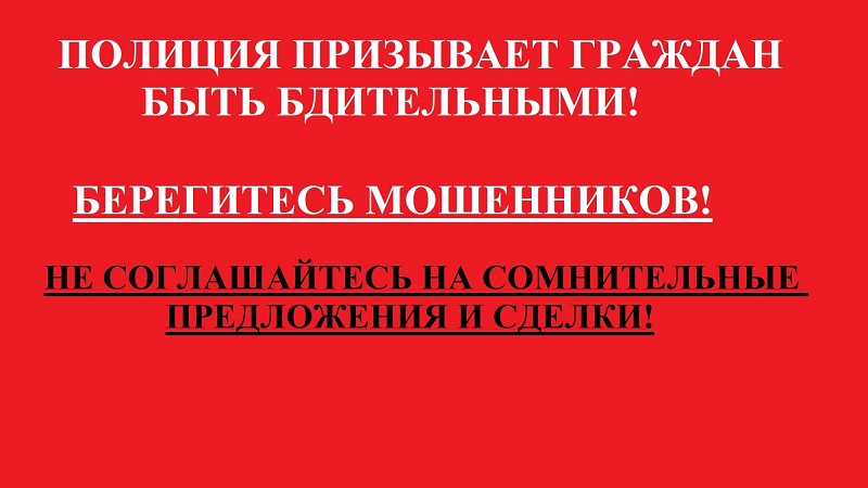 mvd moshennik1