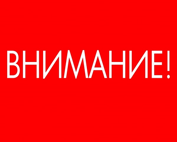 Внимание