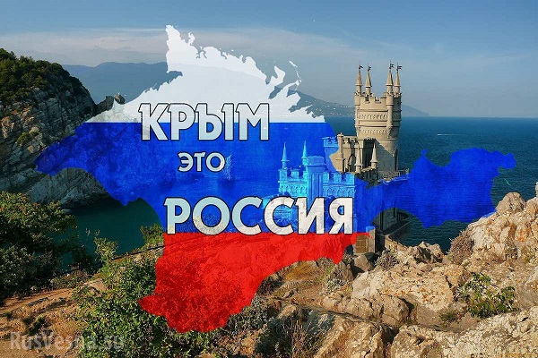 Крым