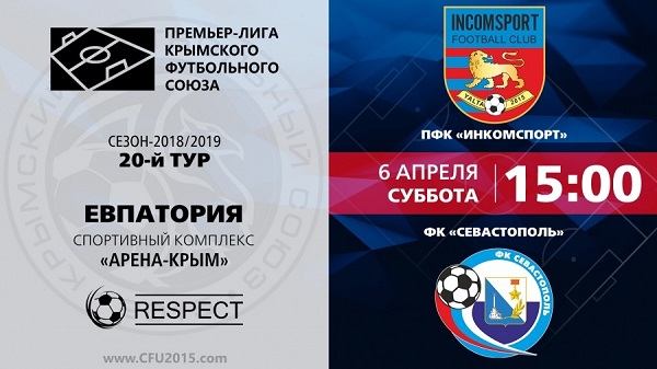 Футбол в Крыму