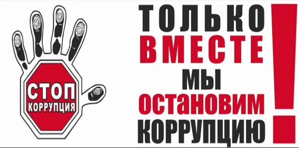 Коррупция в Ялте