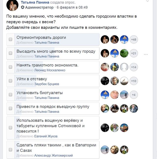 Опрос про Ялту