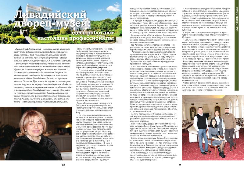 ялта и ялтинцы 217 almanah