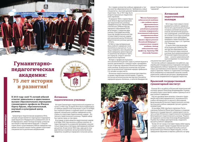 ялта и ялтинцы 225 almanah