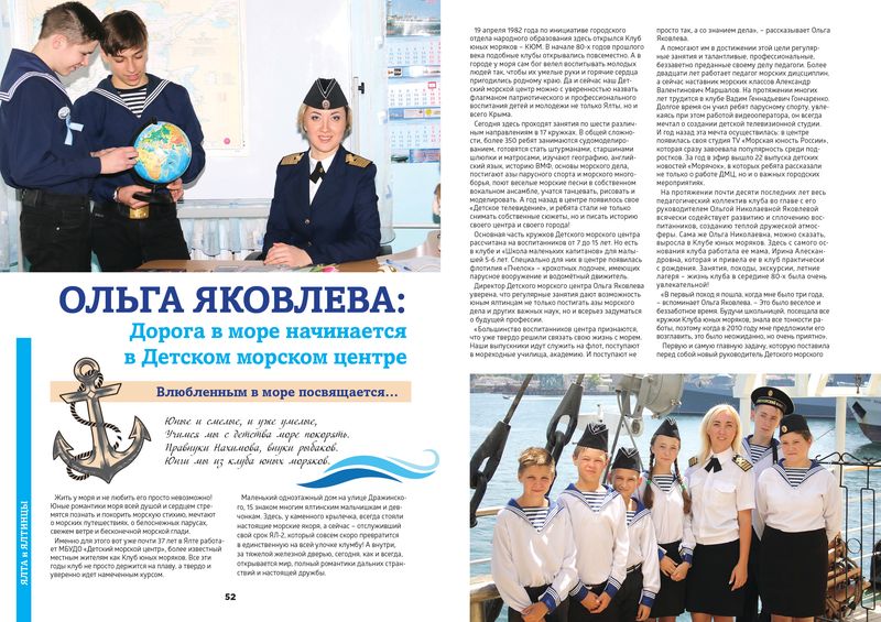 ялта и ялтинцы 228 almanah