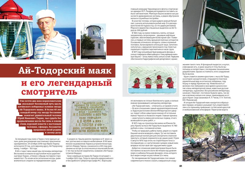 ялта и ялтинцы 242 almanah