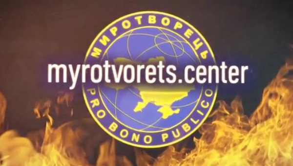 Украинский сайт Миротворец