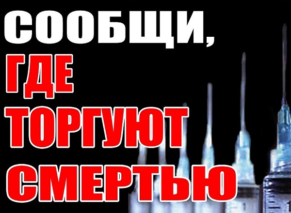 Наркотики в Ялте