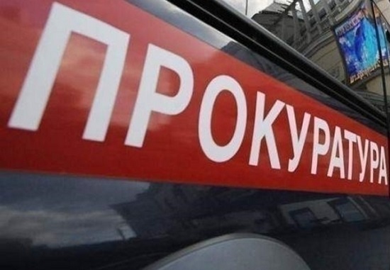 Прокуратура Крыма