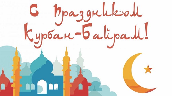 Курбан-байрам в Крыму