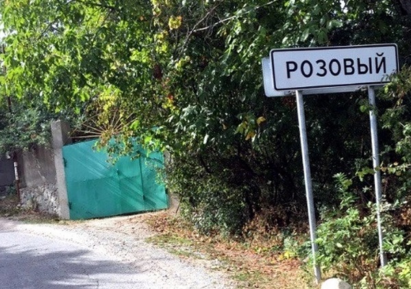 Поселок Розовый в Алуште