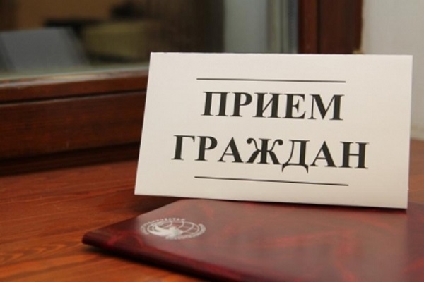 Прием граждан в Ялте