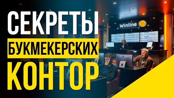 Букмекерская контора