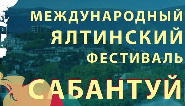 Сабантуй