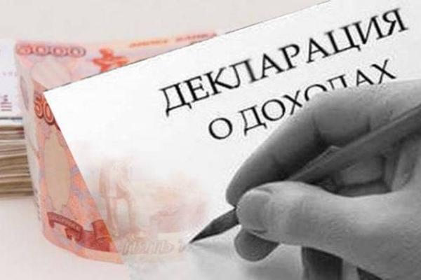 Декларация о доходах