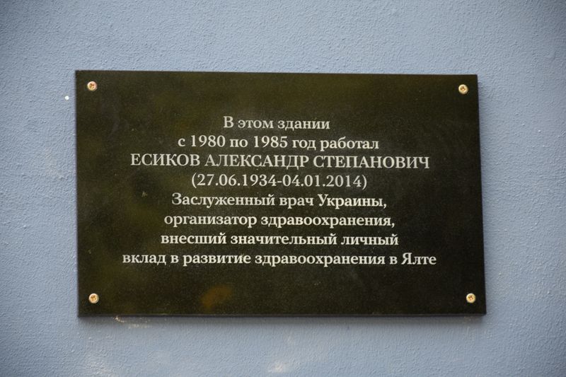 На зданиях учреждений здравоохранения Ялты установлены мемориальные доски Заслуженному врачу Александру Есикову 14 doska