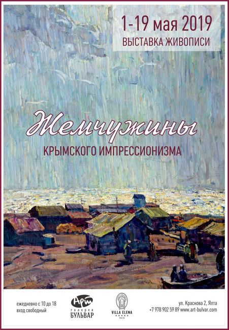 афиша Ялты
