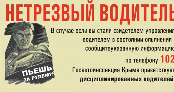 Нетрезвый водитель