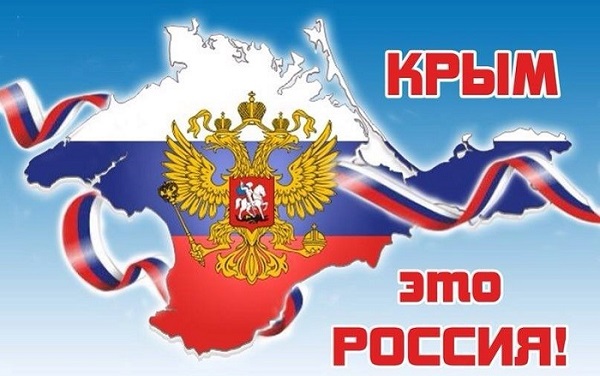 Крым