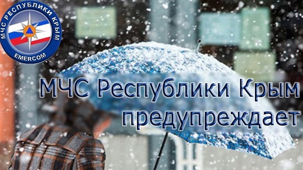 Погода в Крыму