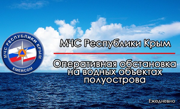 Утонули в Крыму